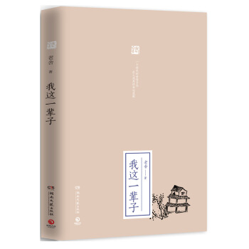 我這一輩子 pdf epub mobi 下载