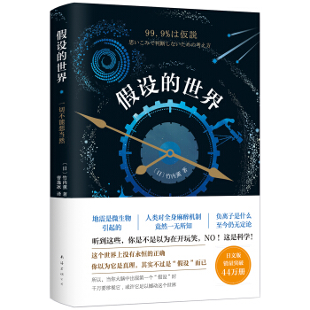 假設的世界：一切不能想當然 pdf epub mobi 下载