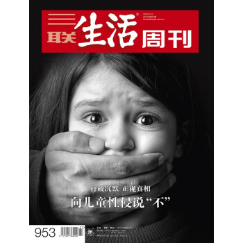 三聯生活周刊(2017年第37期)