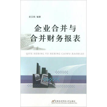 企業閤並與閤並財務報錶（第3版） pdf epub mobi 下载
