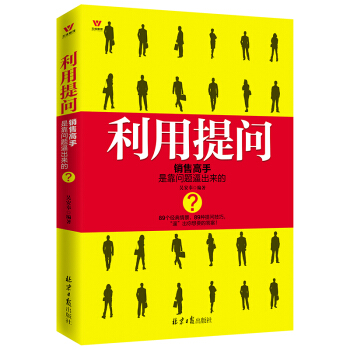 五维管理 利用提问：销售高手是靠问题逼出来的 pdf epub mobi 下载