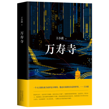 萬壽寺