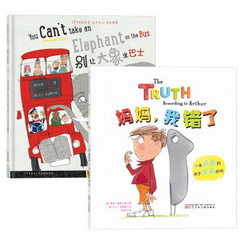 童立方·大卫·塔兹曼趣味绘本：妈妈，我错了+别让大象坐巴士（套装全2册） [3-5岁] pdf epub mobi 下载