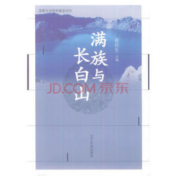 满族与长白山 pdf epub mobi 电子书 下载