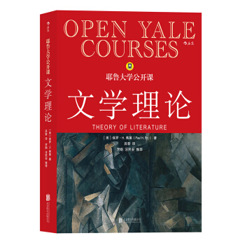 耶魯大學公開課：文學理論 pdf epub mobi 下载
