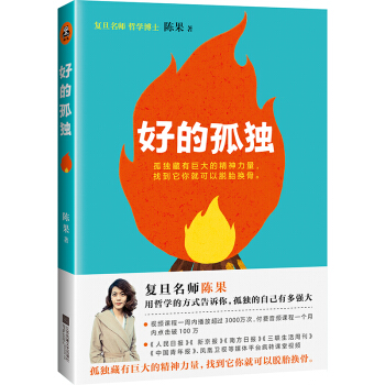 好的孤獨 陳果 pdf epub mobi 電子書 下載
