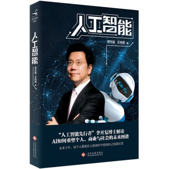 人工智能 李开复 谈AI如何重塑个人企业、商业与社会的未来图谱 智能经济书籍 pdf epub mobi 下载