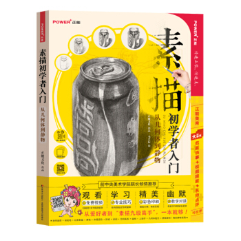 素描初学者入门（从几何体到静物） pdf epub mobi 下载