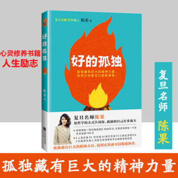 好的孤独 陈果 pdf epub mobi 电子书 下载