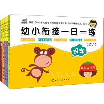 幼小衔接一日一练（套装5册） [4~6岁] pdf epub mobi 下载