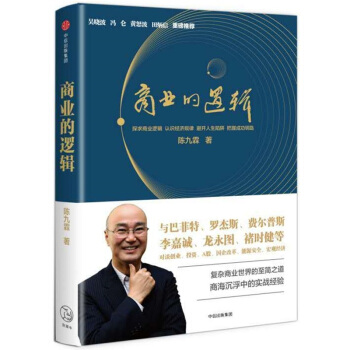商业的逻辑 pdf epub mobi 下载