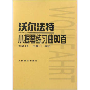 沃尔法特小提琴练习曲60首（作品45） pdf epub mobi 下载
