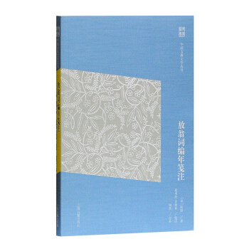 放翁詞編年箋注（簡體版） pdf epub mobi 下载