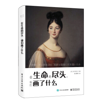 在生命的盡頭，他們畫瞭什麼（全彩） pdf epub mobi 下载