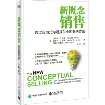新概念销售：通过咨询式沟通提供全面解决方案 pdf epub mobi 下载