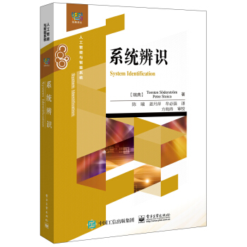 系统辨识 [System Identification] pdf epub mobi 下载