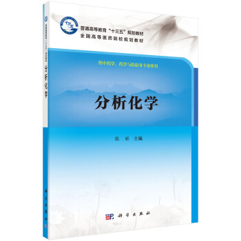 分析化學