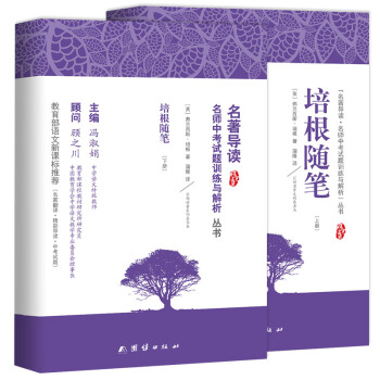 培根隨筆 七八九年級 新課標原著正版 王佐良 青少年版 初中生必讀課外書