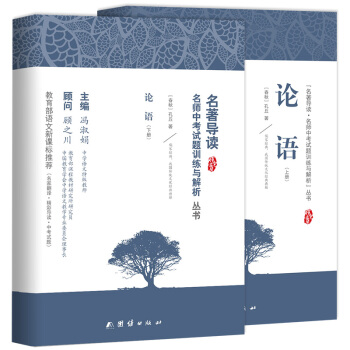 論語譯注 國學經典正版 青少年語文新課標書籍初中生必讀叢書 pdf epub mobi 下载