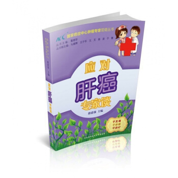 应对肝癌专家谈 防癌抗癌预防癌症肿瘤书籍 保健养生书籍抗癌餐桌 防癌抗癌食疗食谱中医养生书 pdf epub mobi 电子书 下载