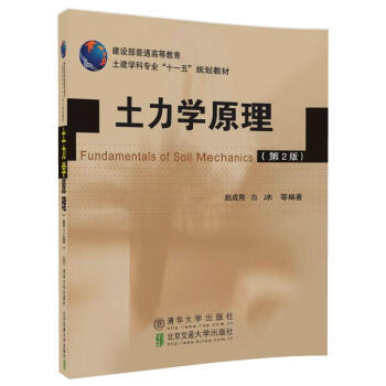 土力學原理（第2版） pdf epub mobi 下载