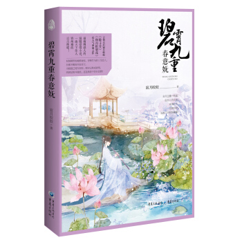 碧霄九重春意妩 pdf epub mobi 下载