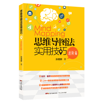思維導圖法實用技巧進階篇 pdf epub mobi 下载