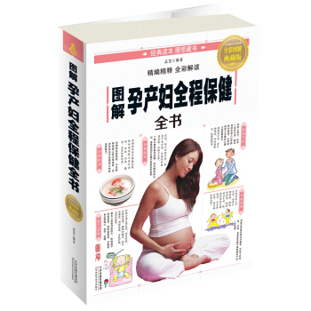 圖解孕産婦全程保健全書 pdf epub mobi 電子書 下載
