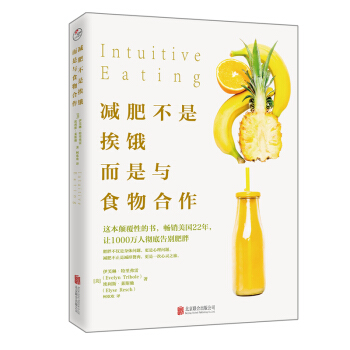 减肥不是挨饿，而是与食物合作 pdf epub mobi 下载