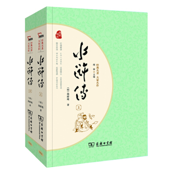 經典名著·大傢名作：水滸傳（四大名著 新課標 套裝全2冊）部編版閱讀人教教材九年級上推薦必讀 pdf epub mobi 下载