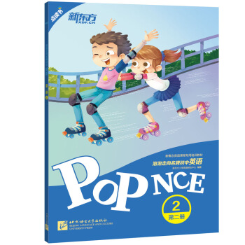 新東方 泡泡走嚮名牌初中英語：第二冊2 pdf epub mobi 下载