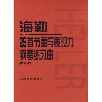 海勒25首节奏与表现力钢琴练习曲 作品47 pdf epub mobi 下载