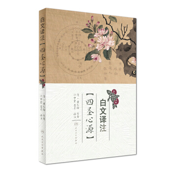 白文译注《四圣心源》 pdf epub mobi 下载