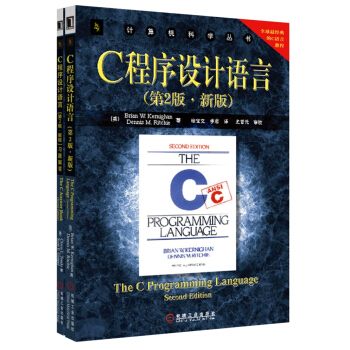 C程序設計語言（套裝共2冊） pdf epub mobi 下载