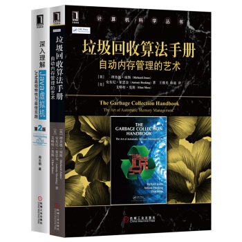 深入理解Java虚拟机及其垃圾回收算法（套装共2册） pdf epub mobi 电子书 下载
