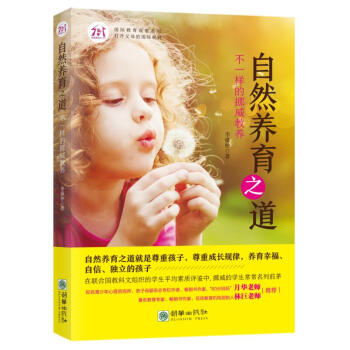 自然养育之道：不一样的挪威教养 pdf epub mobi 电子书 下载