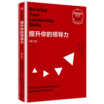 提升你的領導力（第三版 創造成功經典係列） pdf epub mobi 下载