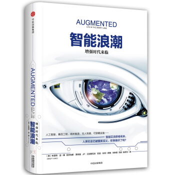 智能浪潮：增强时代来临 pdf epub mobi 下载