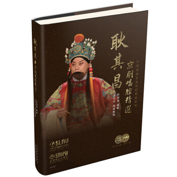 耿其昌京劇唱腔精選(附光盤四張)