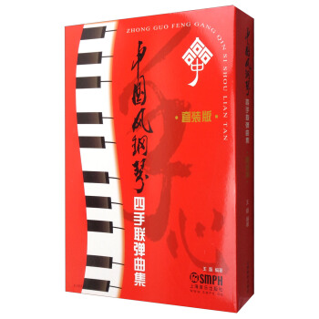 中国风钢琴四手联弹曲集（套装共3册） pdf epub mobi 下载