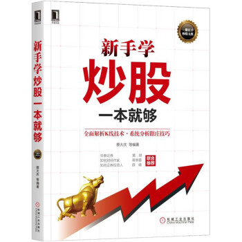 新手學炒股一本就夠 pdf epub mobi 下载