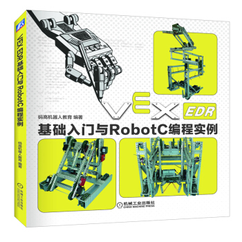 VEX-EDR基础入门与RobotC编程实例 pdf epub mobi 电子书 下载