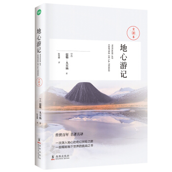 地心遊記（科幻小說之父-凡爾納經典作品） pdf epub mobi 下载
