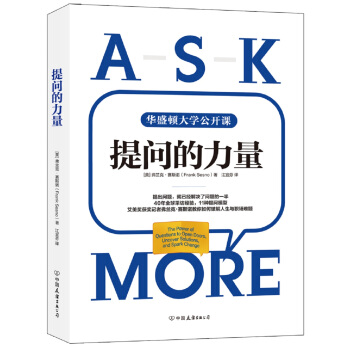 提问的力量（风靡美国政界与商界的11种提问模型） pdf epub mobi 下载
