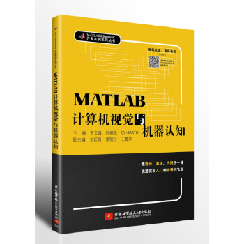 MATLAB计算机视觉与机器认知 pdf epub mobi 电子书 下载