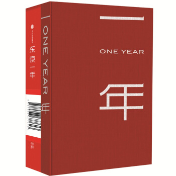 东京一年套装：东京一年+东京手账（共2册） pdf epub mobi 下载