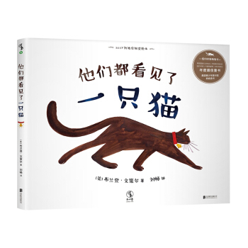 凯迪克银奖绘本：他们都看见了一只猫 [3-6岁] [They all saw a cat] pdf epub mobi 下载