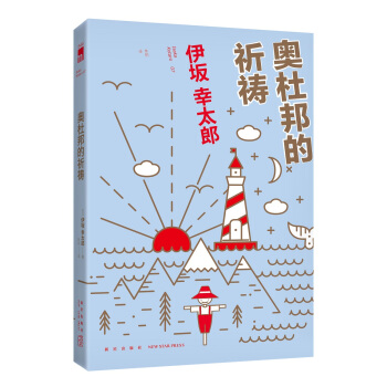 奧杜邦的祈禱