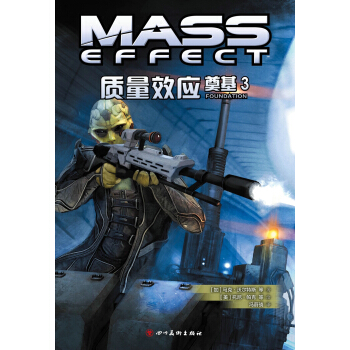 质量效应：奠基3 pdf epub mobi 电子书 下载