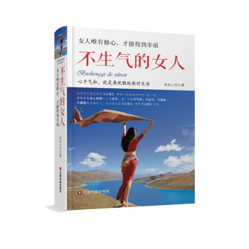 不生氣的女人 pdf epub mobi 下载